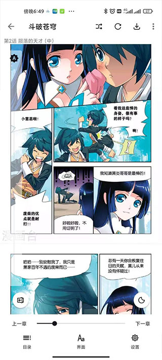 泼辣漫画(3)