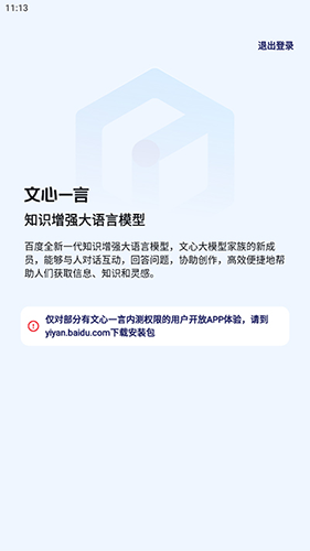 文心一言app手机版(2)