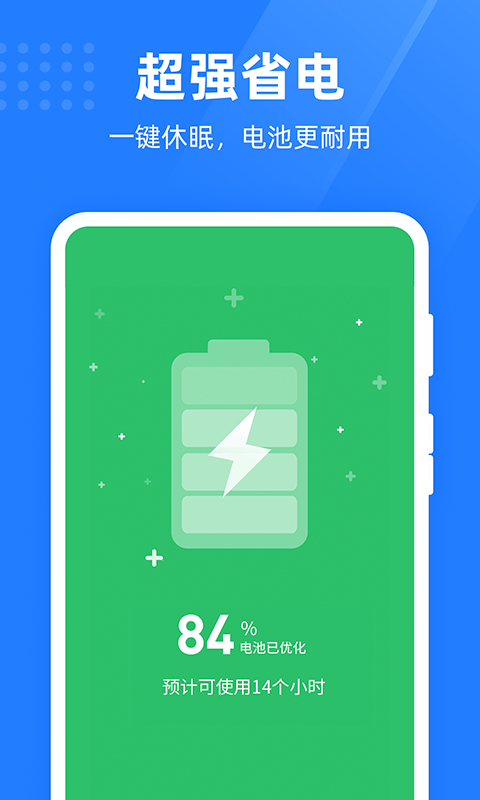 绿色手机管家(2)