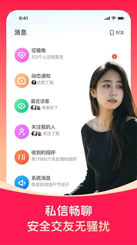 对缘app(1)