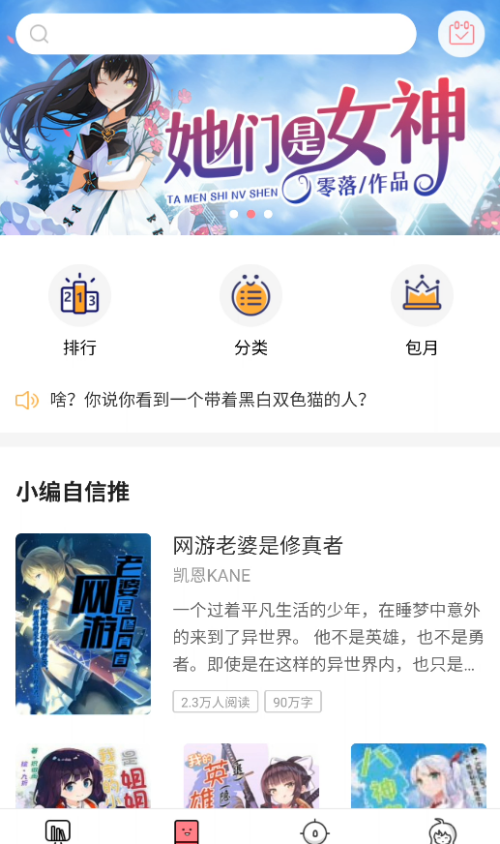 轻萌小说app(3)