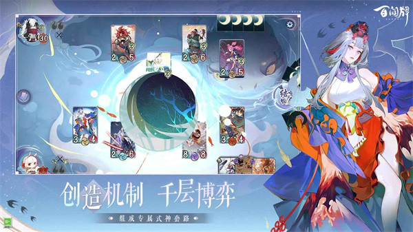 阴阳师：百闻牌(4)