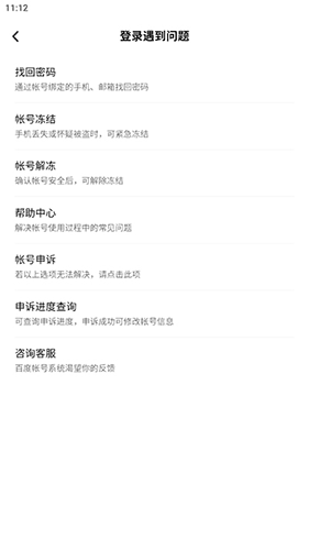 文心一言app手机版(1)