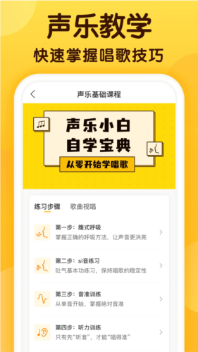 开嗓练声app(2)