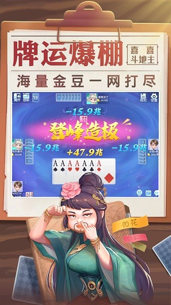 喜喜斗地主破解版(2)