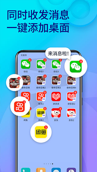 双开助手app(3)