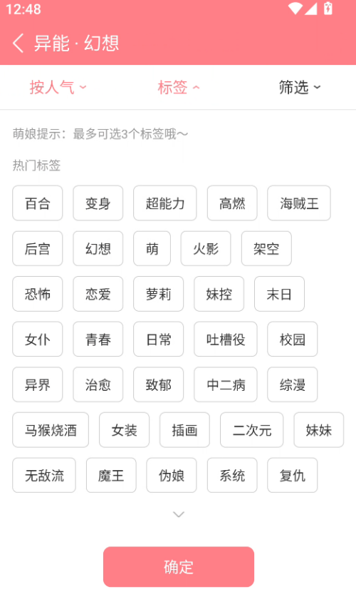 轻萌小说app(1)