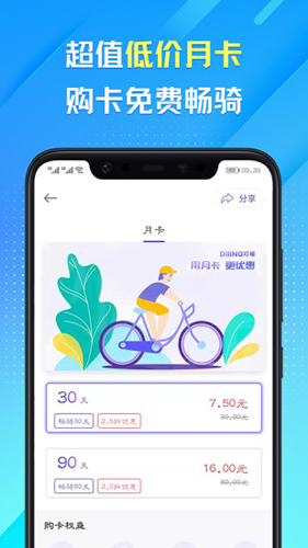 叮嗒出行app(1)