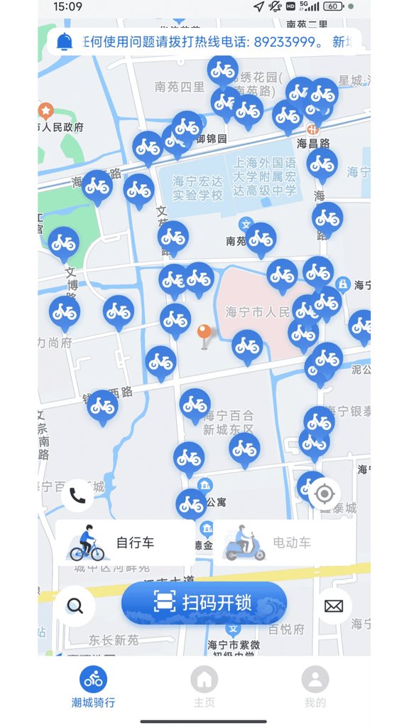 潮城骑行app(3)