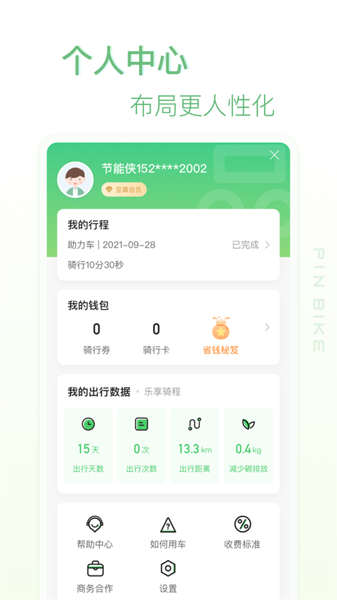 小品出行app(1)