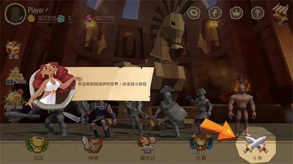 特洛伊战争手游(2)