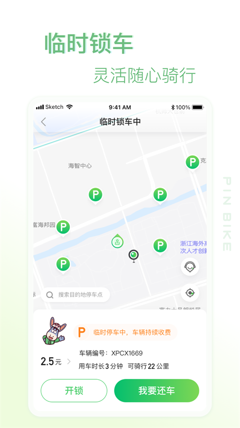小品出行app(2)