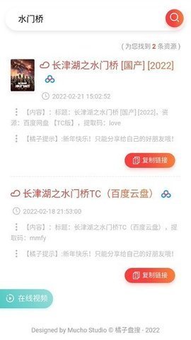 橘子盘搜新版(3)