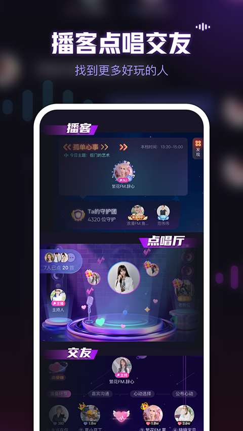 鱼耳语音app(3)