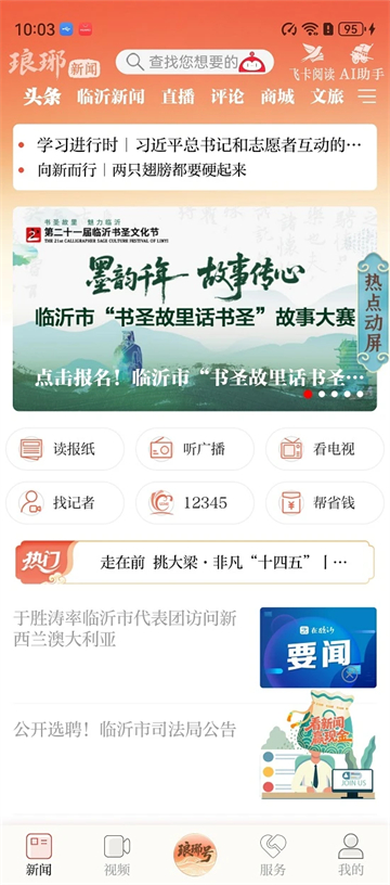 琅琊新闻app(1)