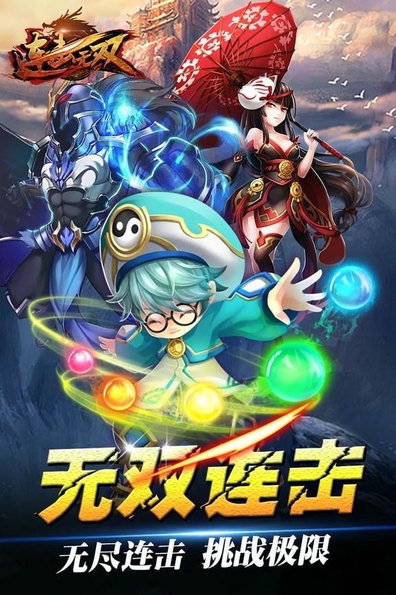 连击无双(3)