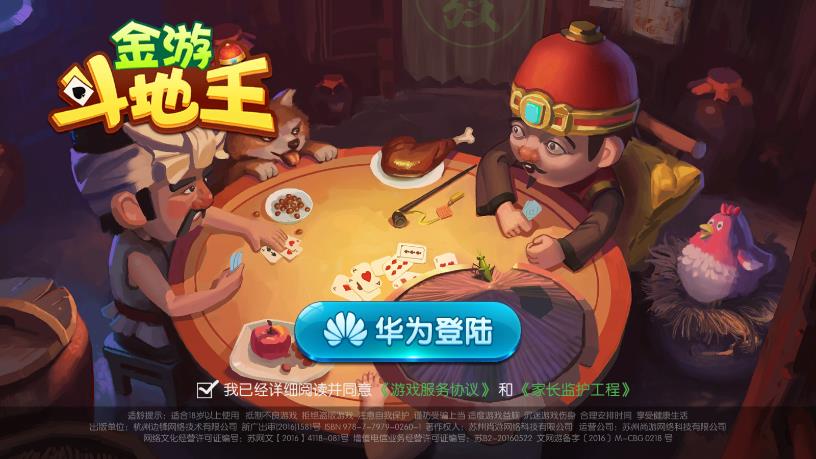 金游斗地主送6体验金币(3)