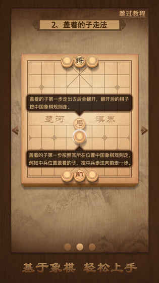 天天象棋(1)
