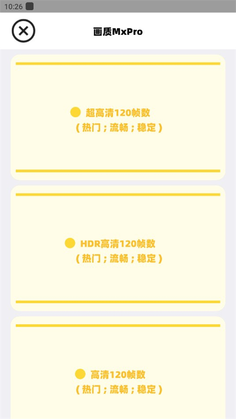 画质助手MXPro(2)