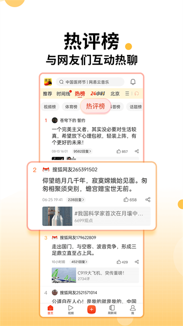 搜狐新闻app(3)