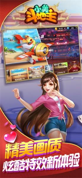 小美斗地主无限金币版(2)