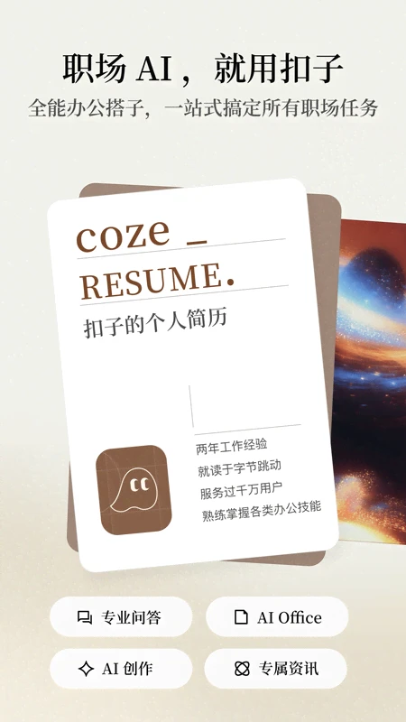 扣子空间-AI办公助手(1)