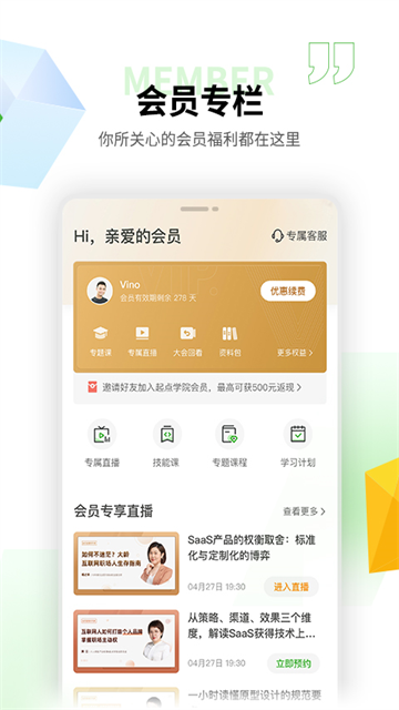 起点课堂app(3)