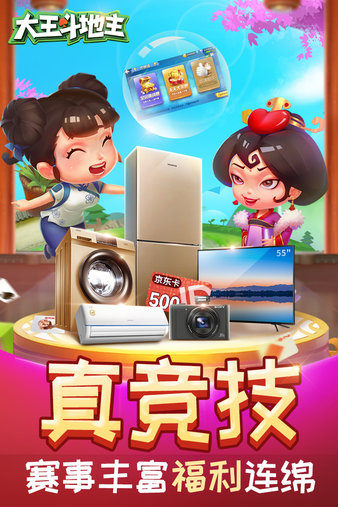 大王斗地主赢话费(2)