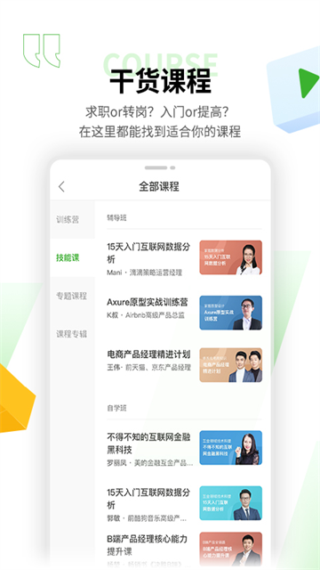 起点课堂app(2)