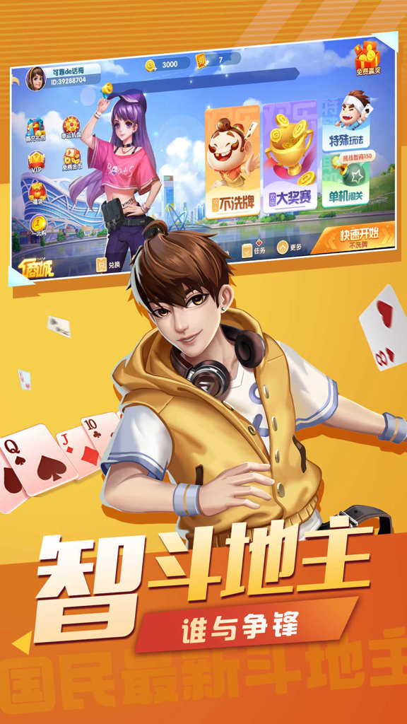 国民斗地主赚钱版最新版本(4)