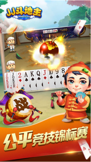 JJ斗地主经典版(3)