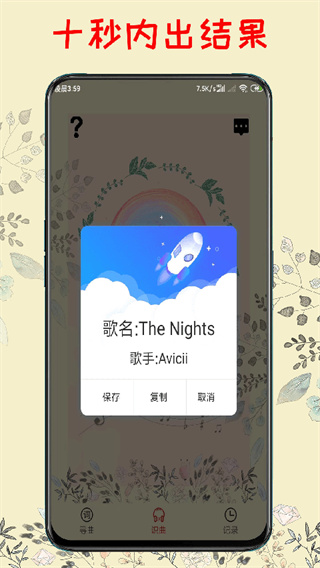 听歌识曲(3)