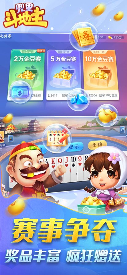 兜里斗地主2026年新版免费(3)