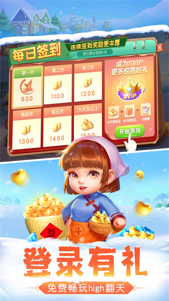 单机斗地主(欢乐版)(3)