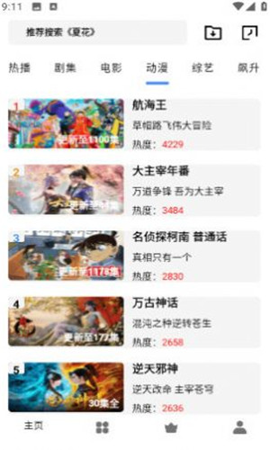 旋风视频免费追剧(1)