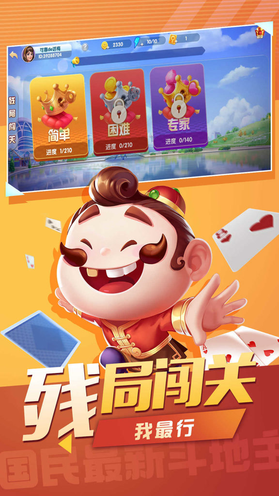 国民斗地主赚钱版最新版本(1)