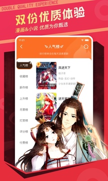 漫客栈app(2)