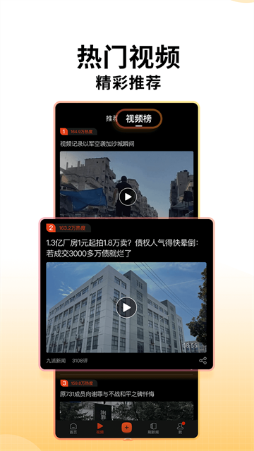 搜狐新闻app(2)