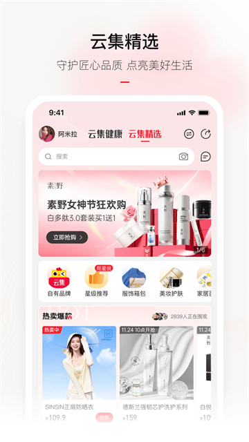 云集app(2)