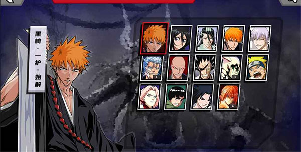 真死神vs火影绊联机版(1)