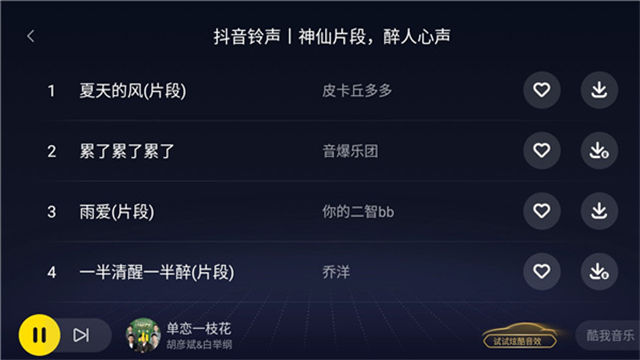 酷我音乐车机版app(3)