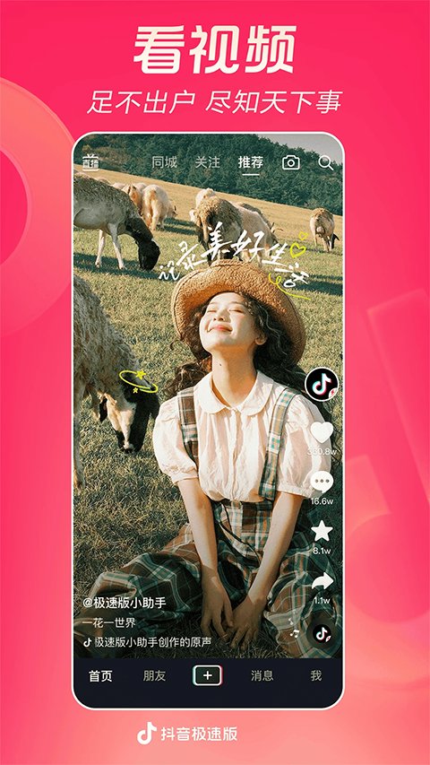 抖音极速版赚钱领现金版(3)