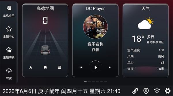 嘟嘟桌面车机版(3)