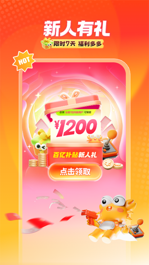 螃蟹账号代售(5)