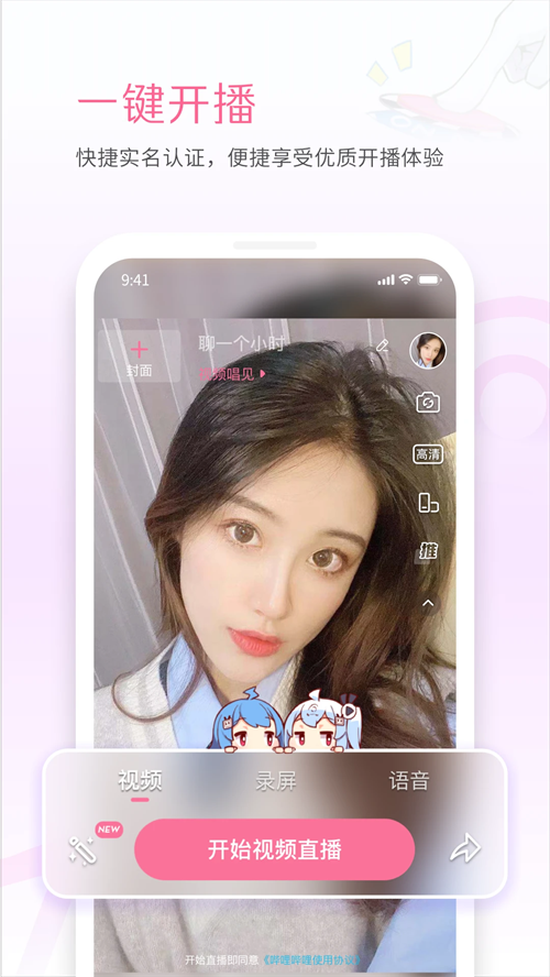 哔哩哔哩直播姬app(4)