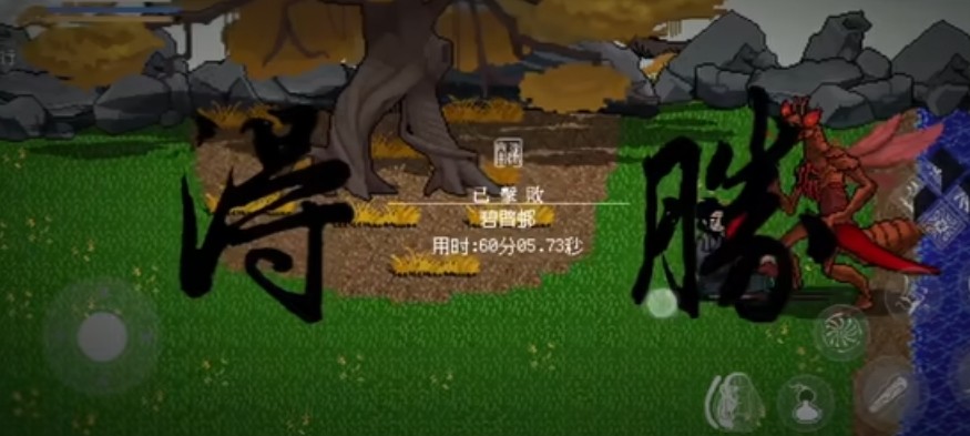 黑神话像素版花果山