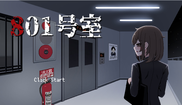 801号室绅士版2.6.1(2)