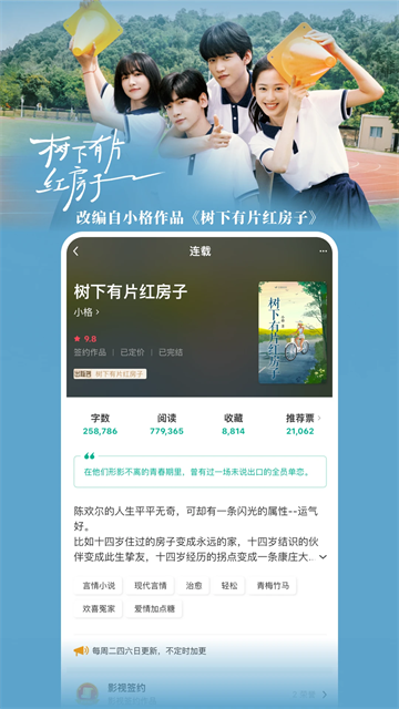 豆瓣阅读小说(2)