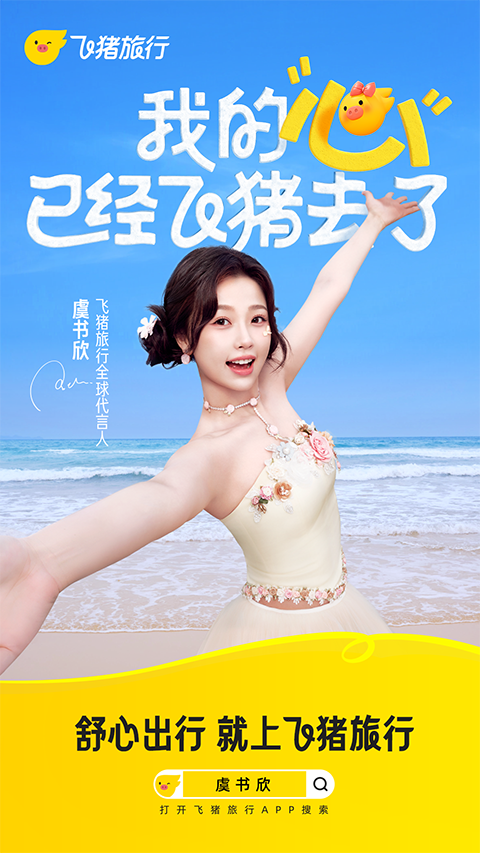 飞猪旅行app官方(4)