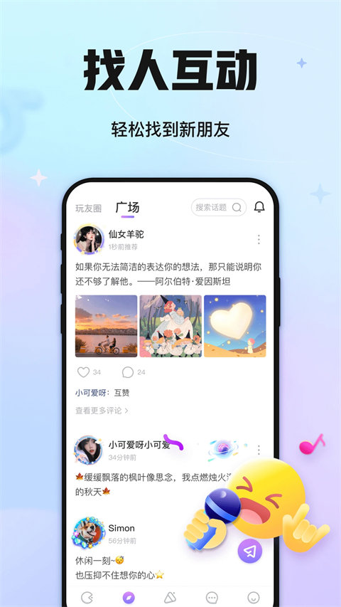 聚会玩app(2)
